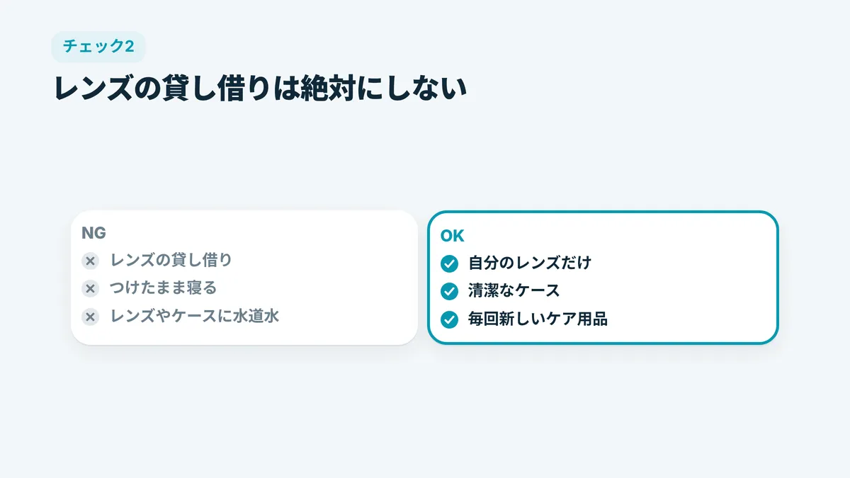 カラコンのNG習慣とOK習慣