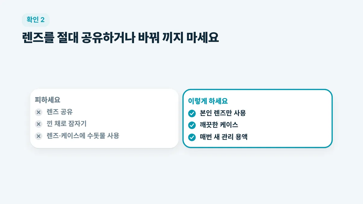 코스튬 렌즈: 피해야 할 습관과 지켜야 할 습관