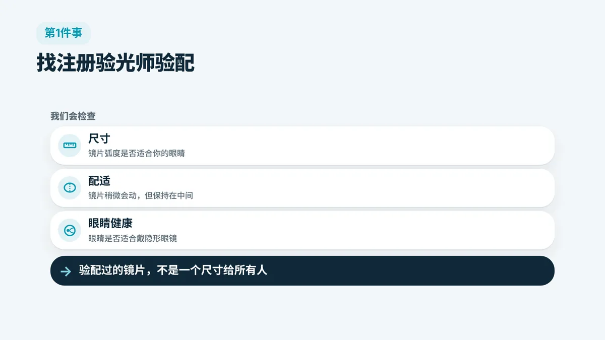 隐形眼镜验配会检查什么