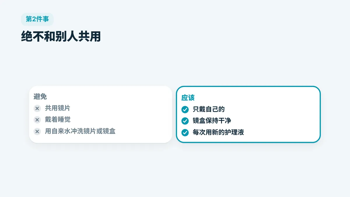 戴美瞳要避免和应该做的