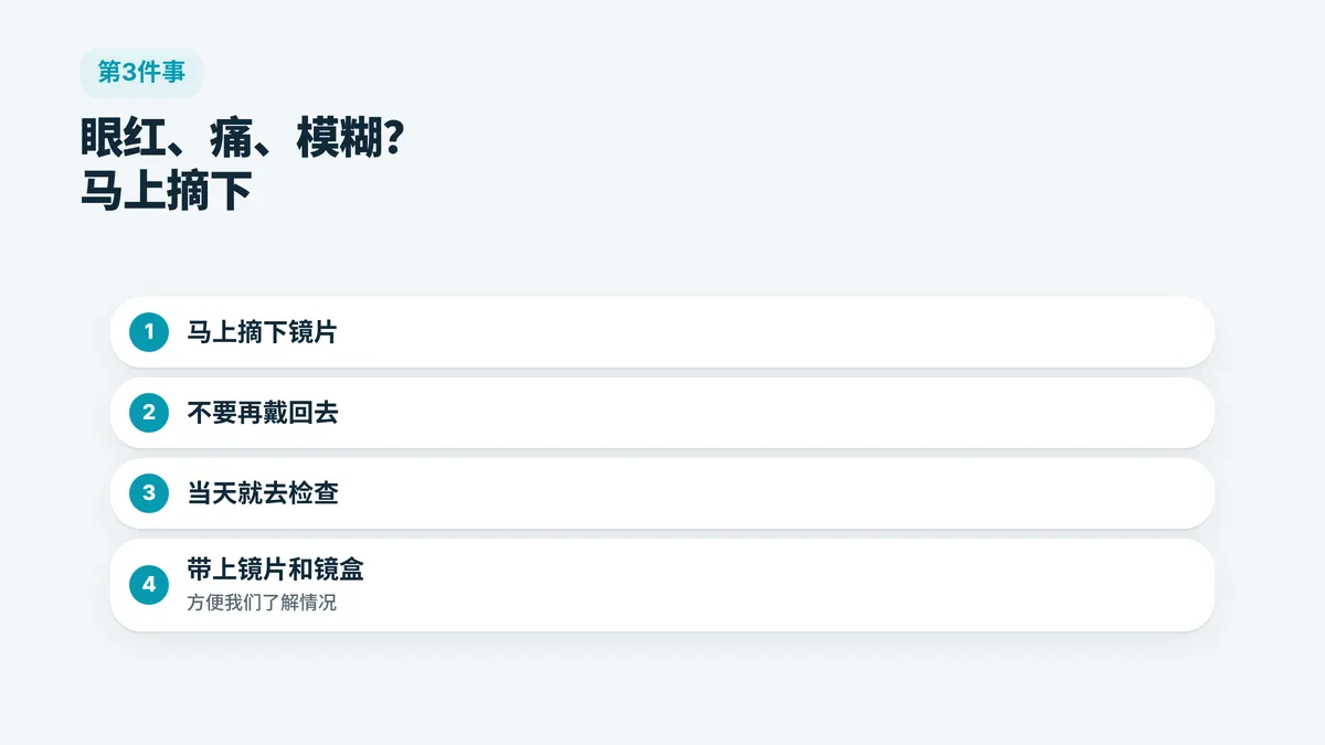眼红、痛、模糊时怎么办